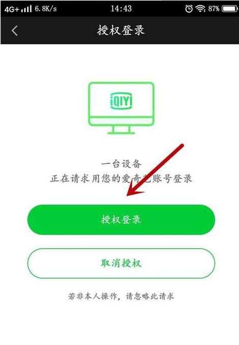 手机怎么扫爱奇艺二维码登录