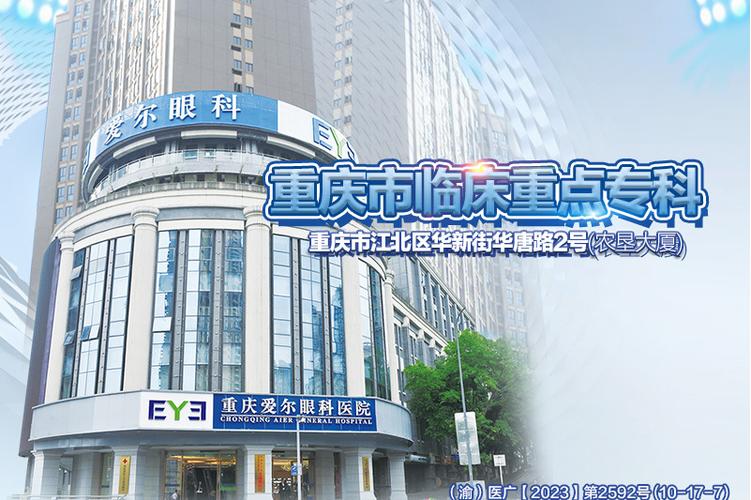 重庆眼科医院排名第一的医院