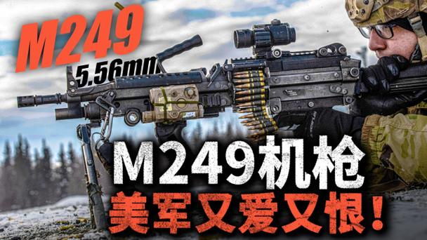 m249机枪