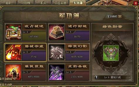 超级军功系统