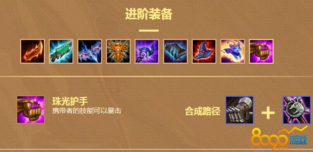 云顶之弈珠光护手怎么合成