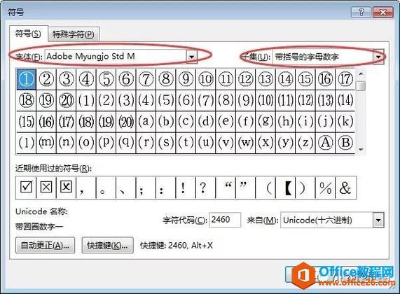 word怎么输入带圆圈的数字序号