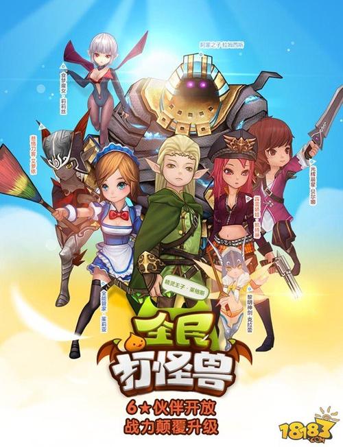 新版全民打怪兽