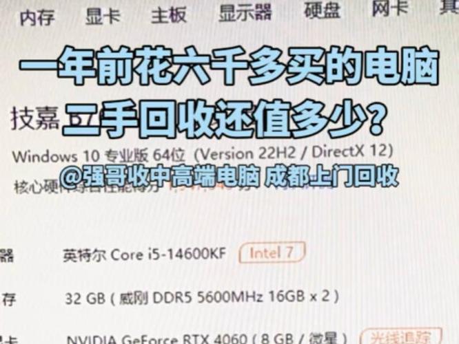 6000的电脑用了一年能卖多少