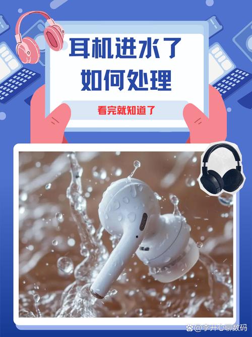 耳机孔进水了咋办