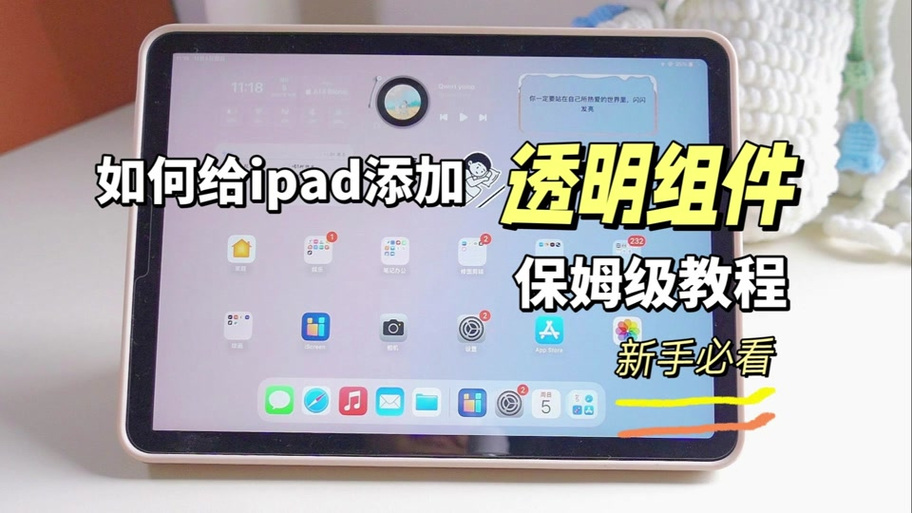 ipad出现长方形透明框