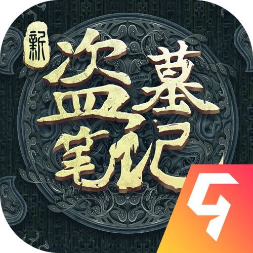 新盗墓笔记华为版