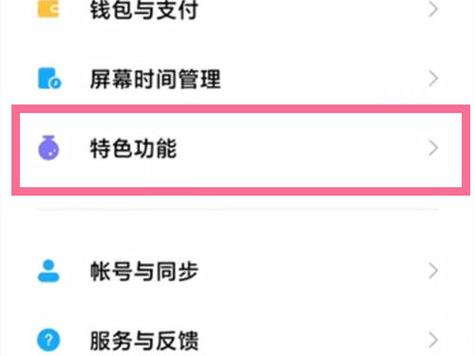 红米手机怎么打开侧边栏