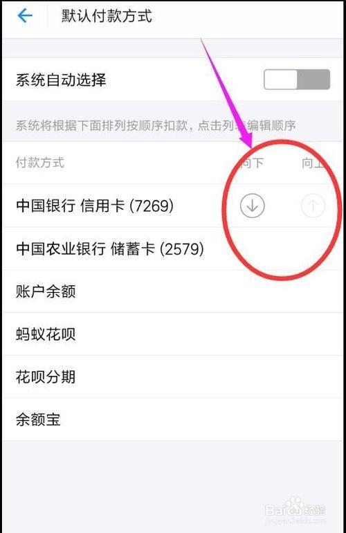 怎么调整银行卡支付顺序缩略图