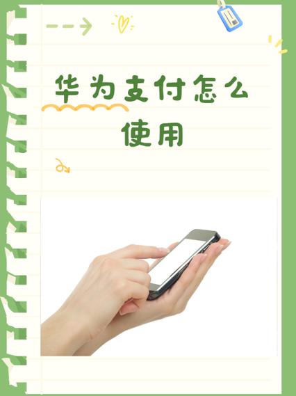 怎么注销华为pay账号