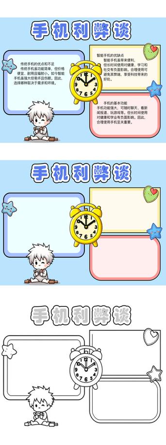 手机的利与弊总结截图