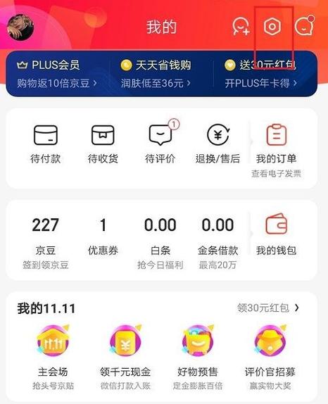 京东实名认证怎么改名字