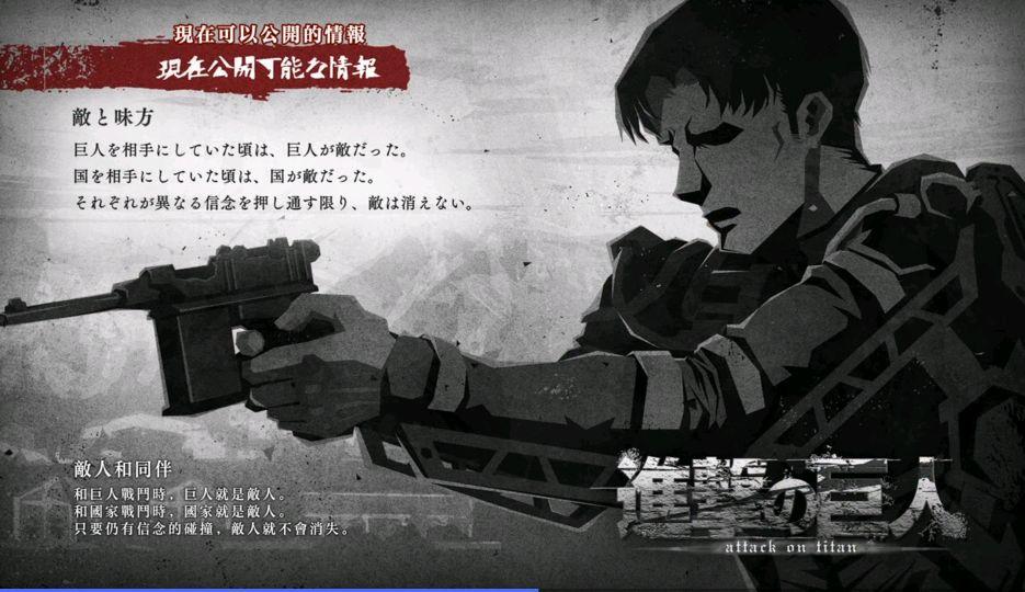 进击的巨人救世小队