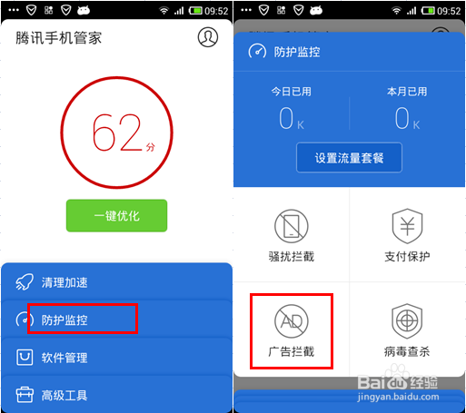 手机广告拦截