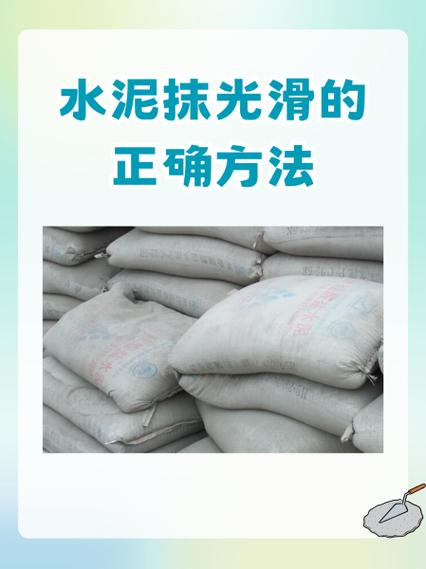 水泥怎么抹出光滑