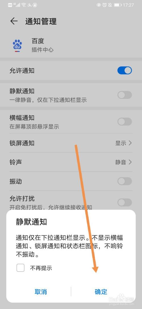 怎么解除静默通知