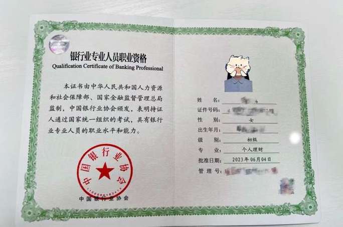 银行从业资格证书查询缩略图