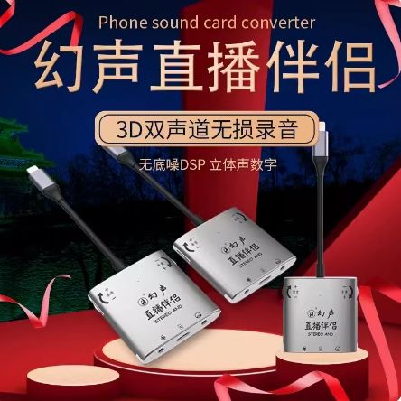直播1号立体声直播转换器