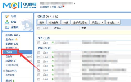qq邮箱查看已发邮件