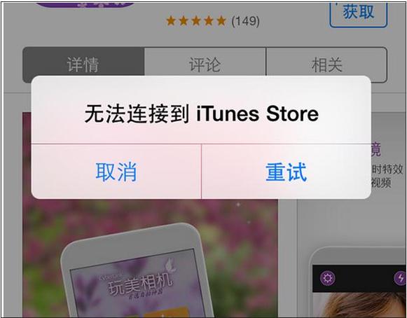 无法连接app截图