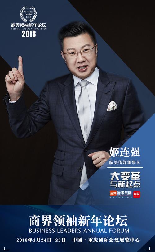 航美传媒姬连强是哪里人