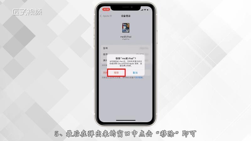 iphone移除另一台设备会怎样截图