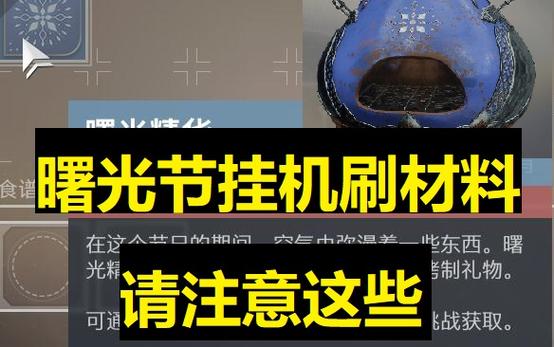 命运2挂机刷锻炉