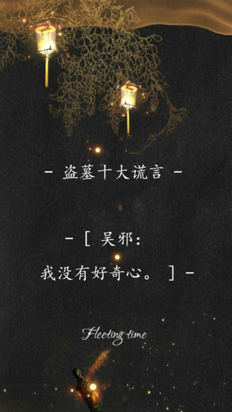 盗墓笔记暗示领导是谁图标