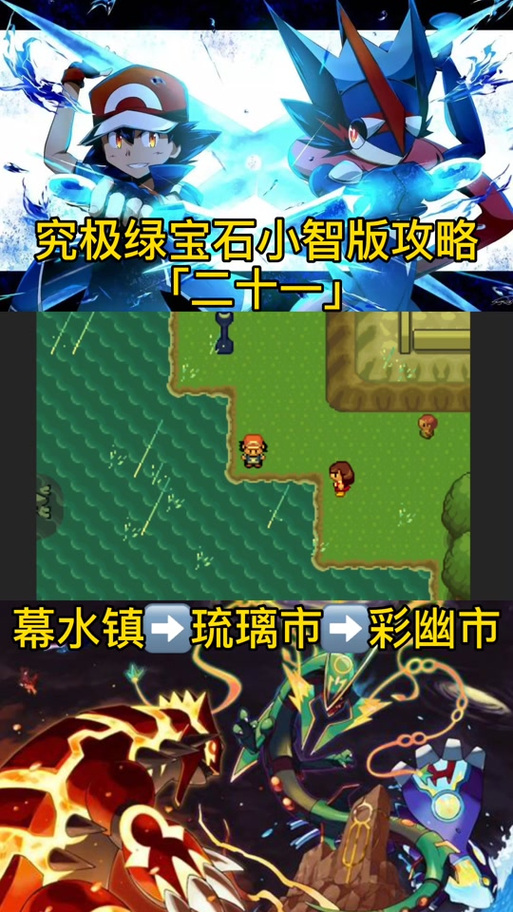 gba口袋妖怪究极绿宝石5.4缩略图