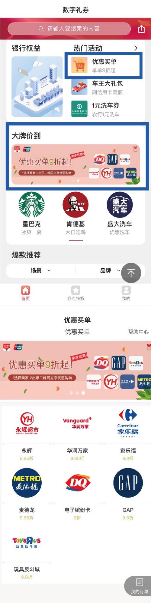 云闪付数字礼券到期怎么退