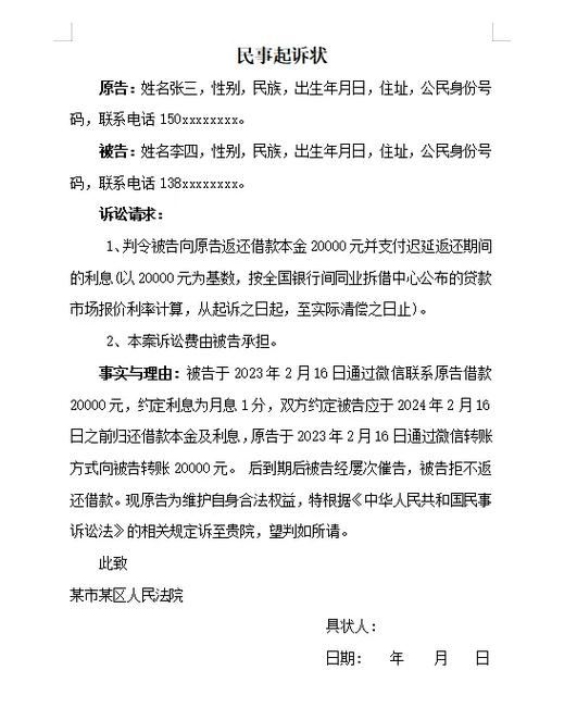 怎样网上起诉欠钱的人