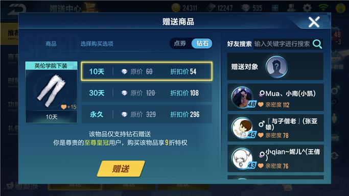 qq飞车赠送礼物亲密度