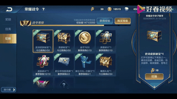 王者荣耀荣耀战令获取