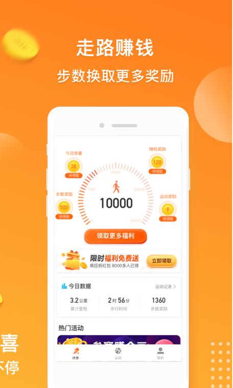 步步运动赚钱缩略图
