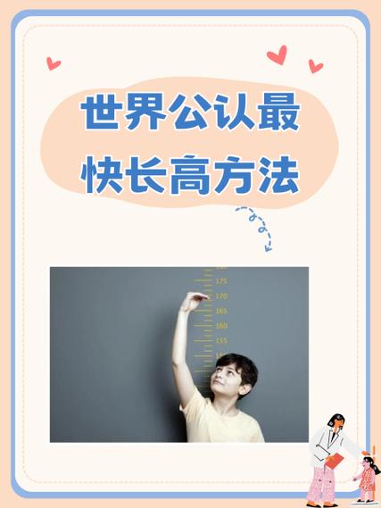 促进身高增长的方法有哪些