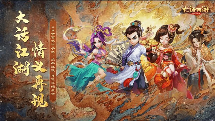 大话西游2026官方正版