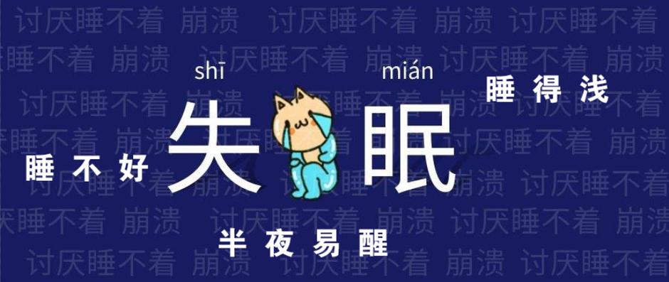 三更半夜醒了睡不着