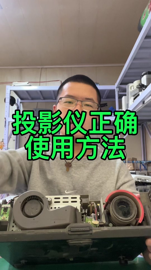 投影仪怎么用教程视频