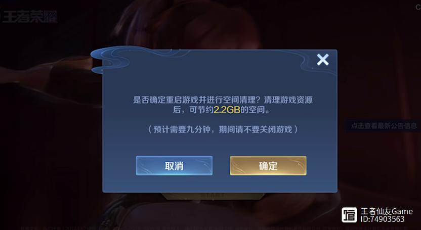 王者荣耀卸载了内存还在缩略图