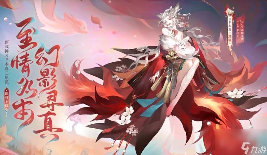 阴阳师三尾狐技能详解缩略图