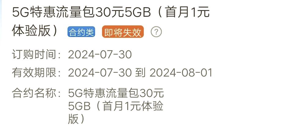 已订购流量包怎么退订
