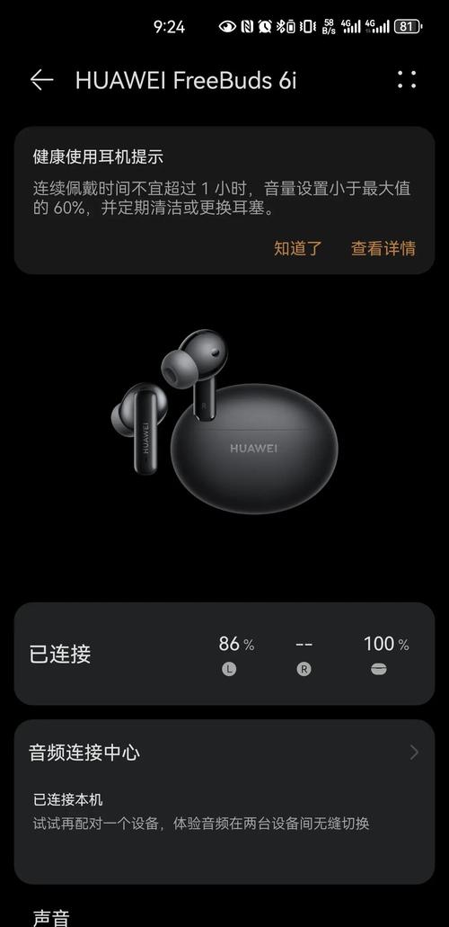 华为耳机单个没声音