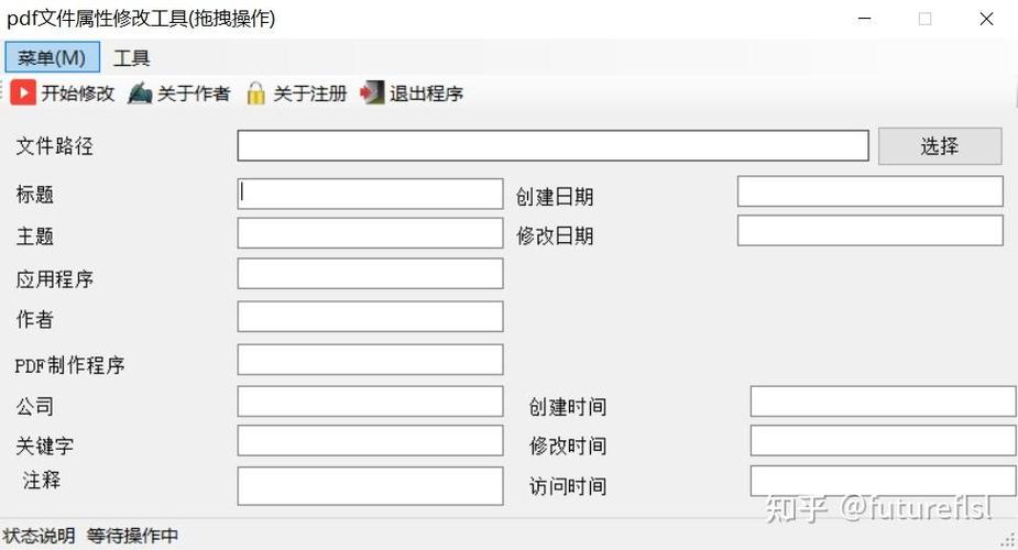 如何修改文件属性
