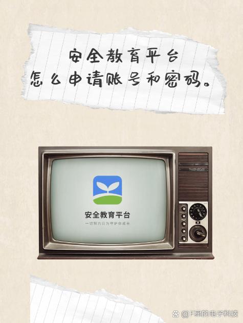 安全教育平台账号怎么注册
