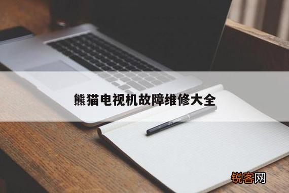熊猫电视机打不开是什么原因