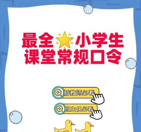 六年级课堂常规口令