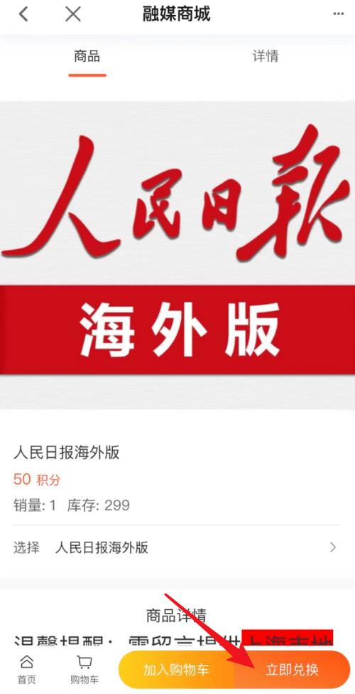 人民日报积分兑换
