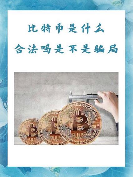 比特币场外交易合法吗