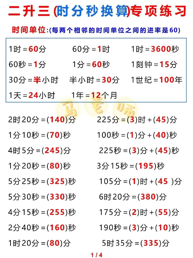 100秒是多少分钟缩略图