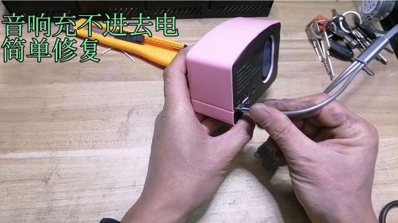充电音箱充不进去电